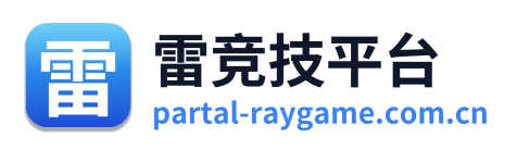 雷竞技平台